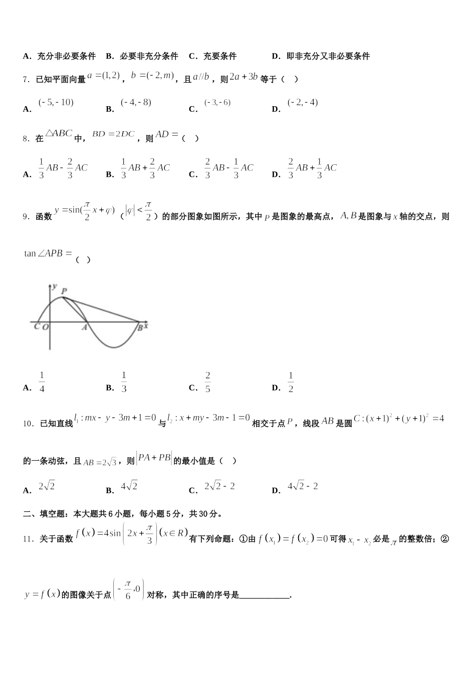 内蒙古赤峰市重点高中2025年数学高一下期末复习检测试题含解析_第2页