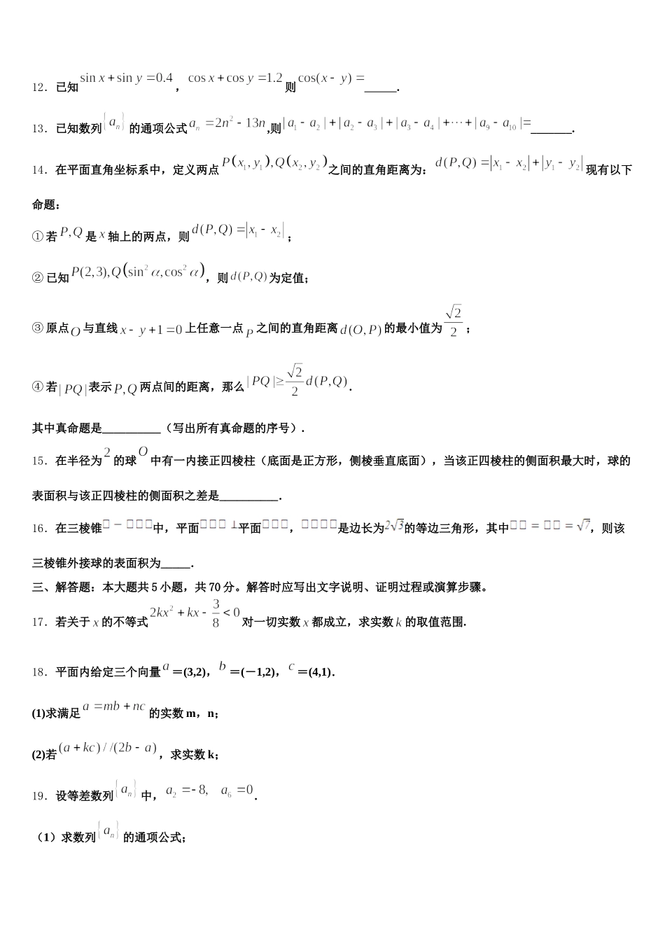 内蒙古赤峰市重点高中2025年数学高一下期末复习检测试题含解析_第3页