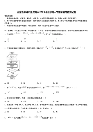 内蒙古赤峰市重点高中2025年数学高一下期末复习检测试题含解析