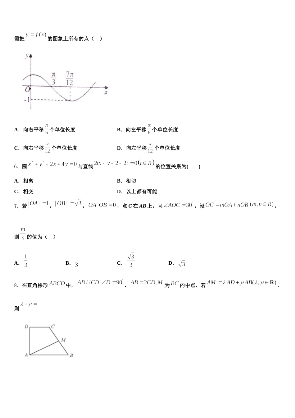 2025届内蒙古包头市高一下数学期末综合测试模拟试题含解析_第2页