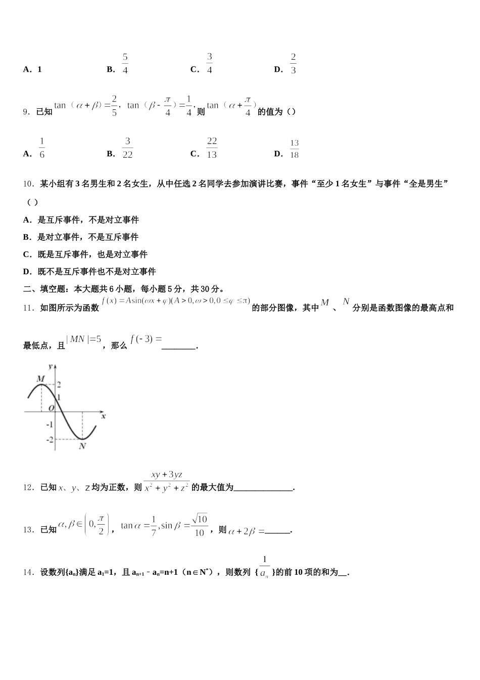 2025届内蒙古包头市高一下数学期末综合测试模拟试题含解析_第3页