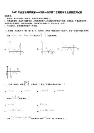 2025年内蒙古阿荣旗第一中学高一数学第二学期期末学业质量监测试题含解析