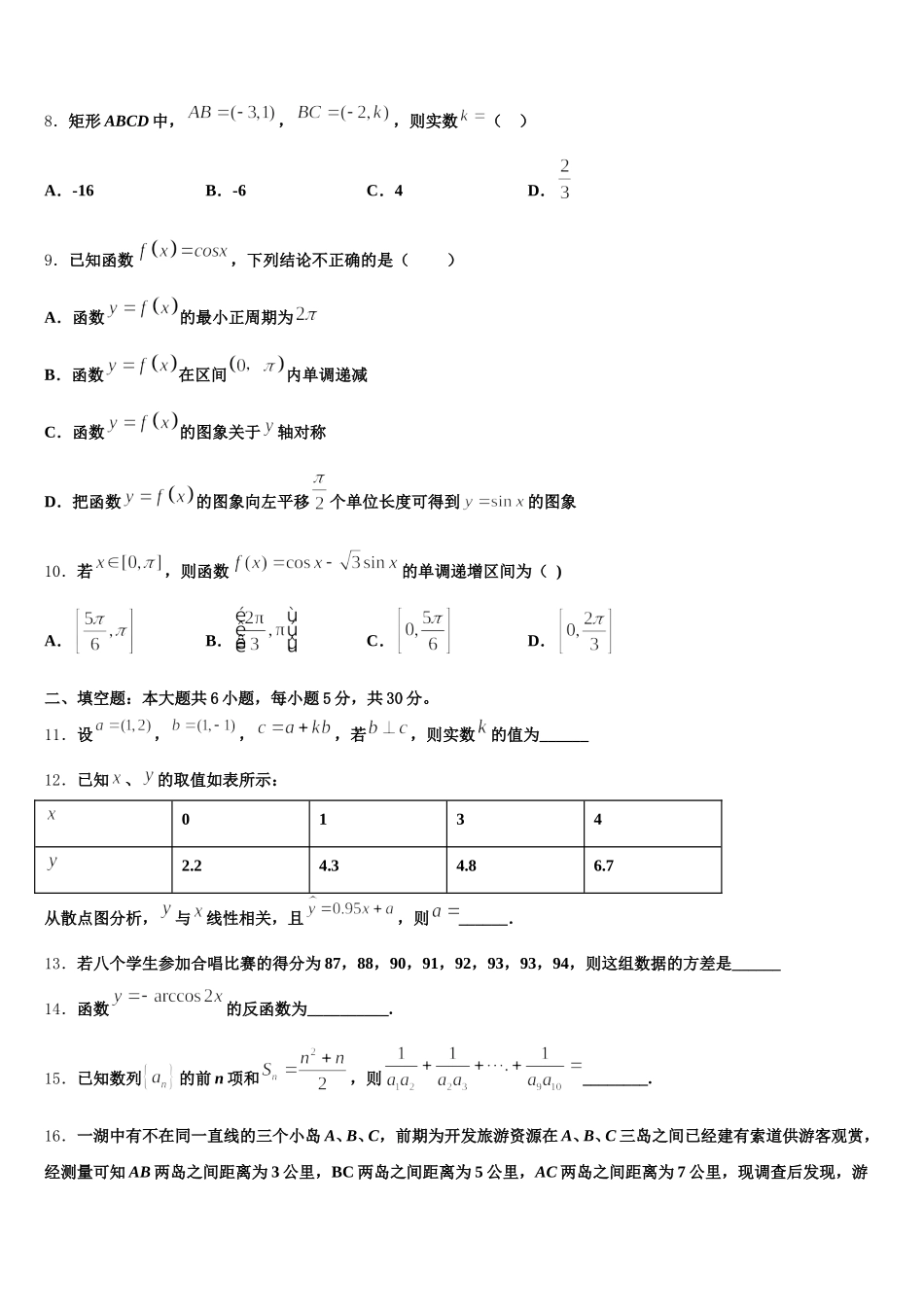 2025年内蒙古包头市包钢第一中学高一数学第二学期期末学业水平测试模拟试题含解析_第2页