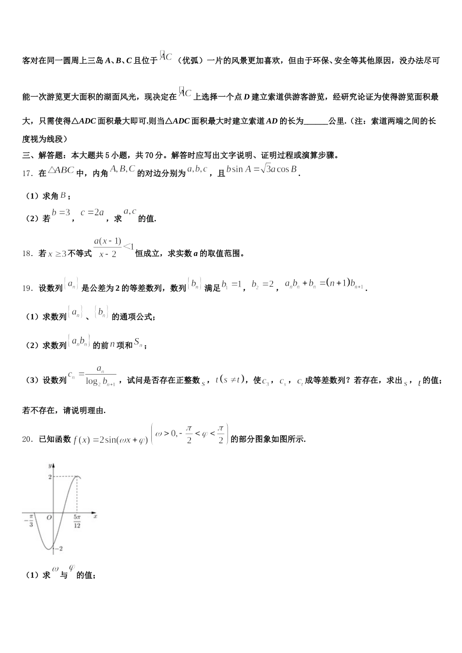 2025年内蒙古包头市包钢第一中学高一数学第二学期期末学业水平测试模拟试题含解析_第3页