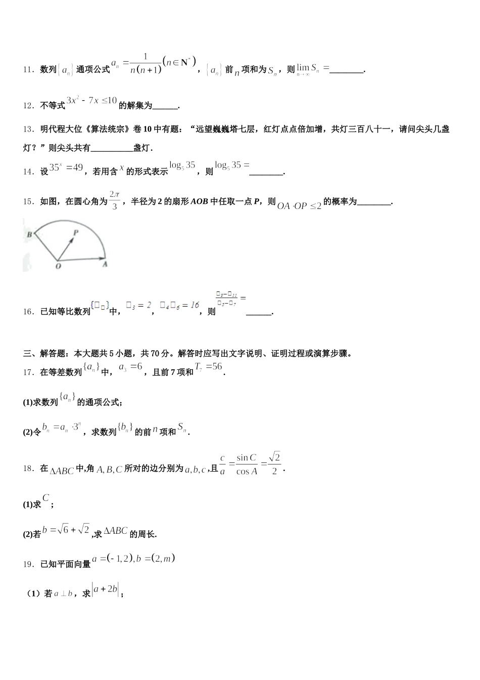 2025届内蒙古包头稀土高新区第二中学高一数学第二学期期末达标检测试题含解析_第3页