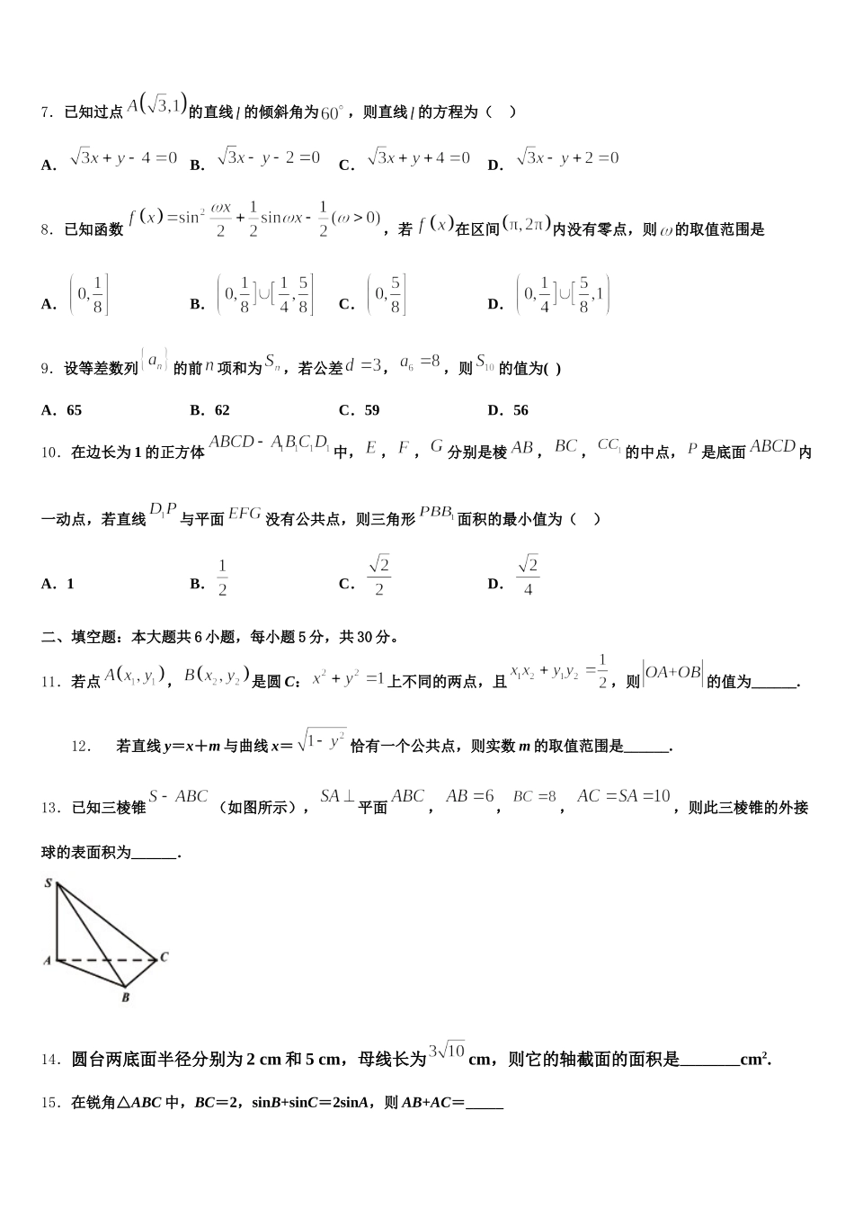 内蒙古2025年数学高一下期末质量跟踪监视模拟试题含解析_第2页