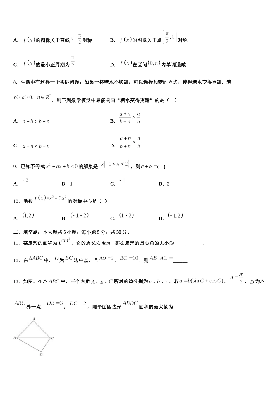 内蒙古通辽市科左后旗甘旗卡二中2025年数学高一下期末质量跟踪监视模拟试题含解析_第2页