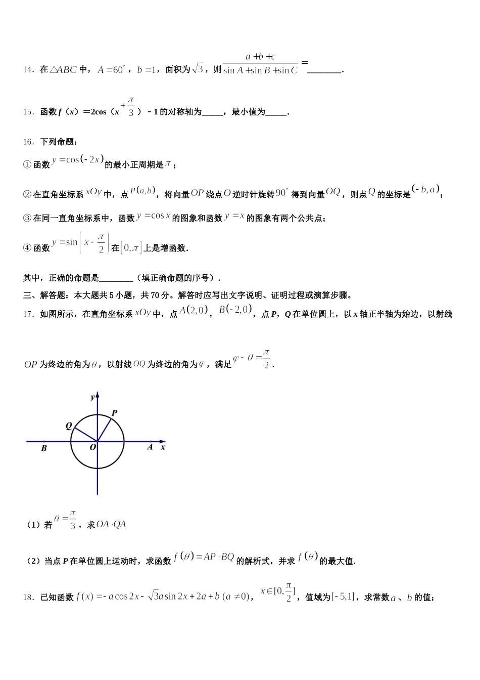 内蒙古通辽市科左后旗甘旗卡二中2025年数学高一下期末质量跟踪监视模拟试题含解析_第3页