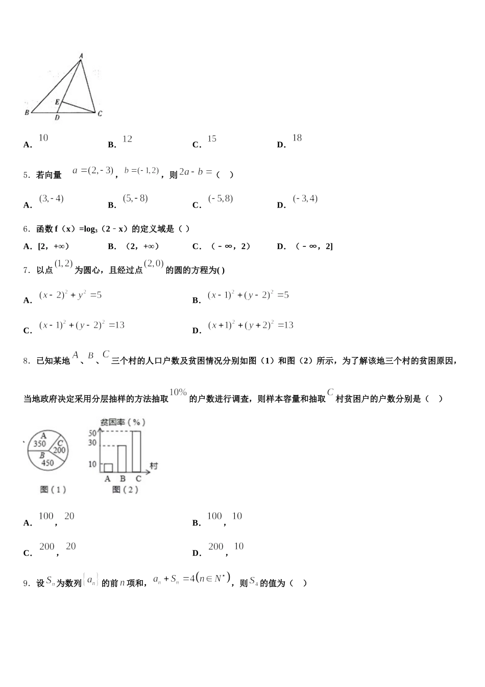 2024-2025学年内蒙古乌兰察布市数学高一下期末经典模拟试题含解析_第2页