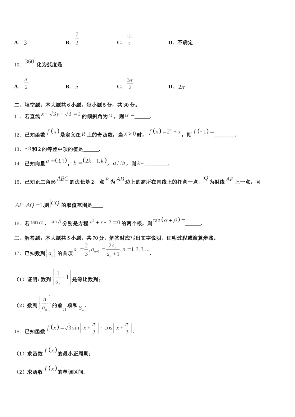 2024-2025学年内蒙古乌兰察布市数学高一下期末经典模拟试题含解析_第3页