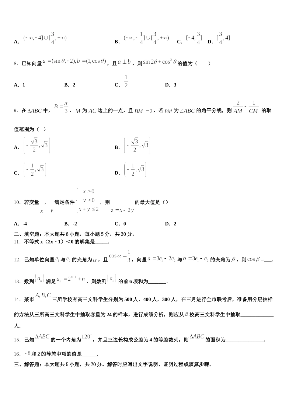 2025年包钢第一中学数学高一下期末调研模拟试题含解析_第2页