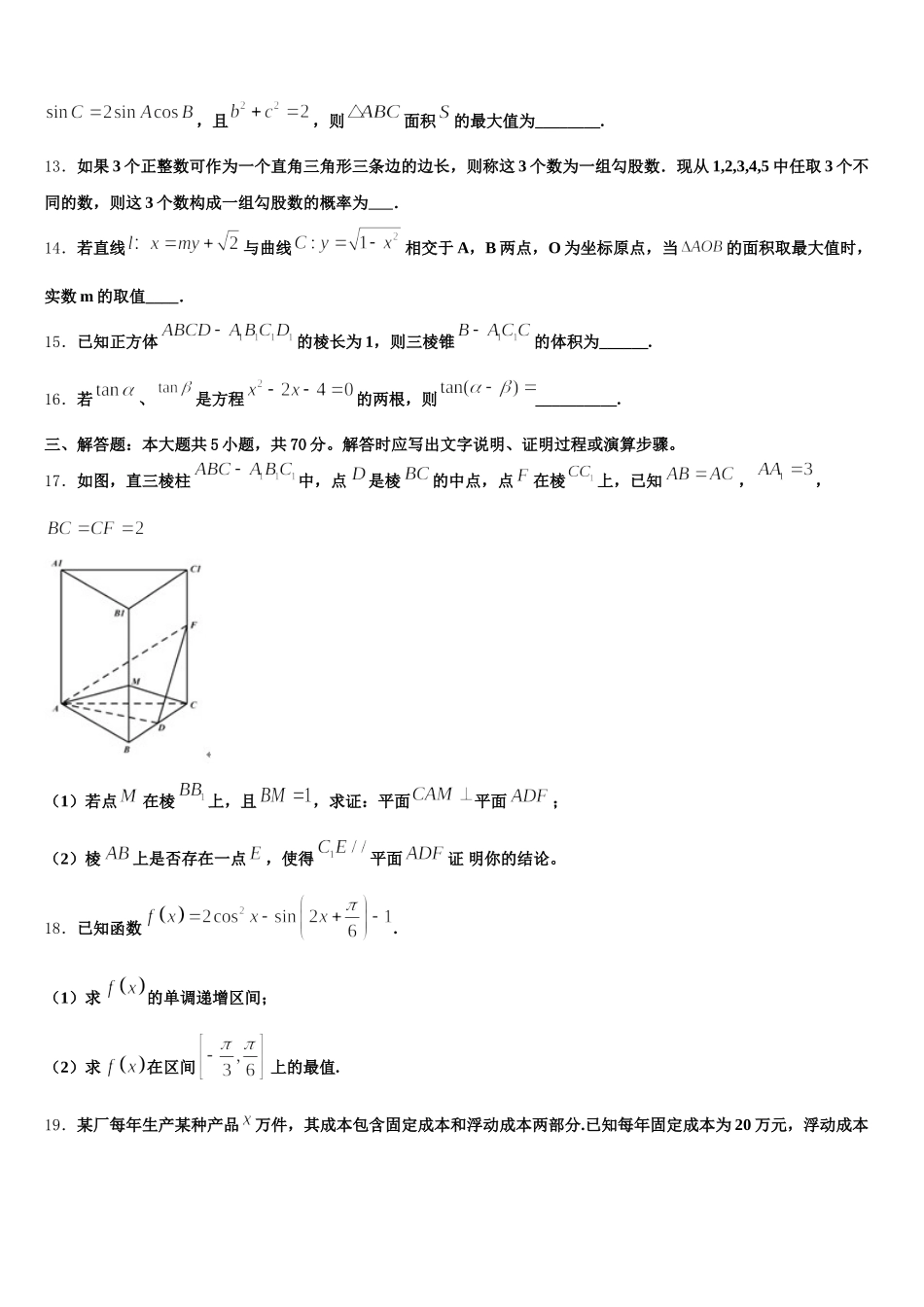 2025届内蒙古乌兰察布市集宁区北京八中乌兰察布分校高一下数学期末复习检测模拟试题含解析_第3页