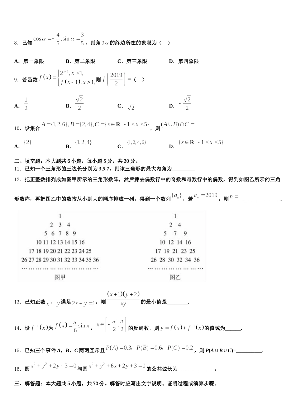 内蒙古巴彦淖尔市临河三中2025届高一数学第二学期期末监测模拟试题含解析_第2页