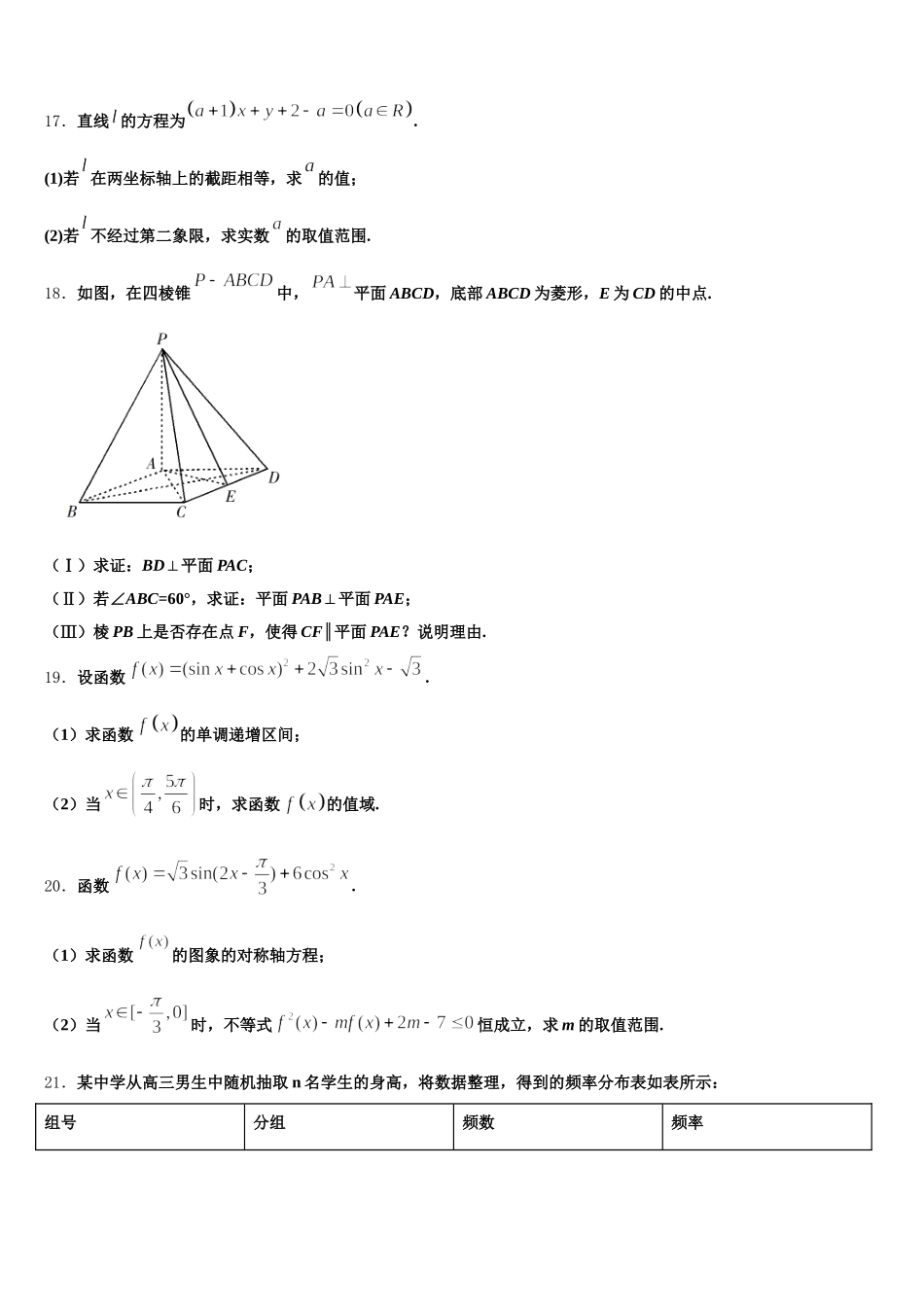 内蒙古巴彦淖尔市临河三中2025届高一数学第二学期期末监测模拟试题含解析_第3页