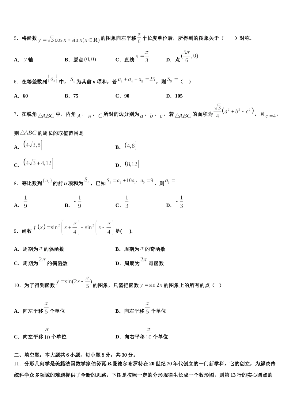 2024-2025学年内蒙古阿拉善高一下数学期末复习检测模拟试题含解析_第2页