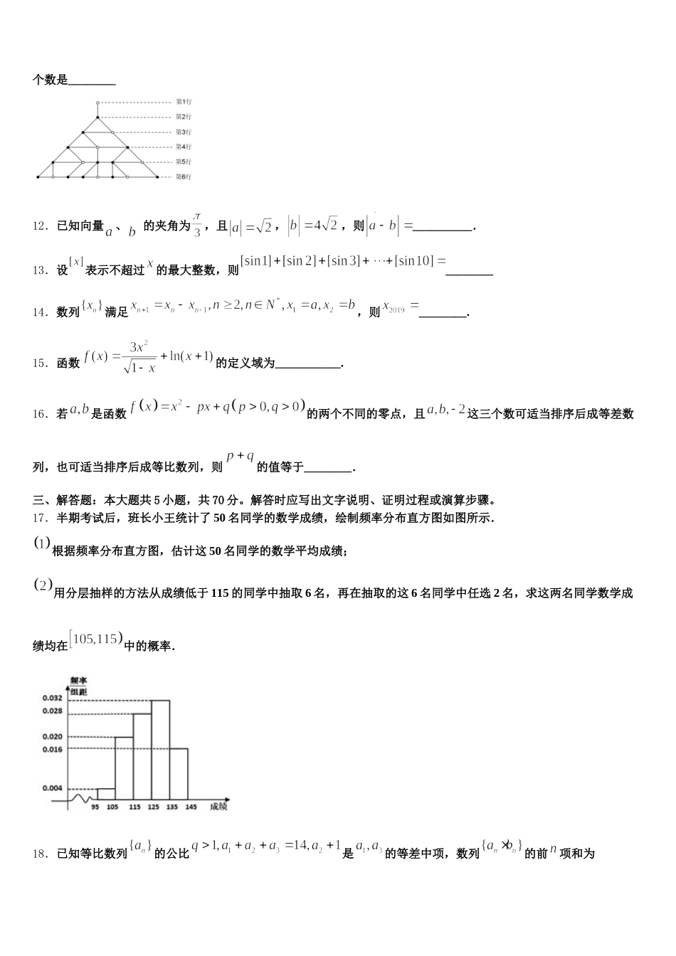 2024-2025学年内蒙古阿拉善高一下数学期末复习检测模拟试题含解析_第3页