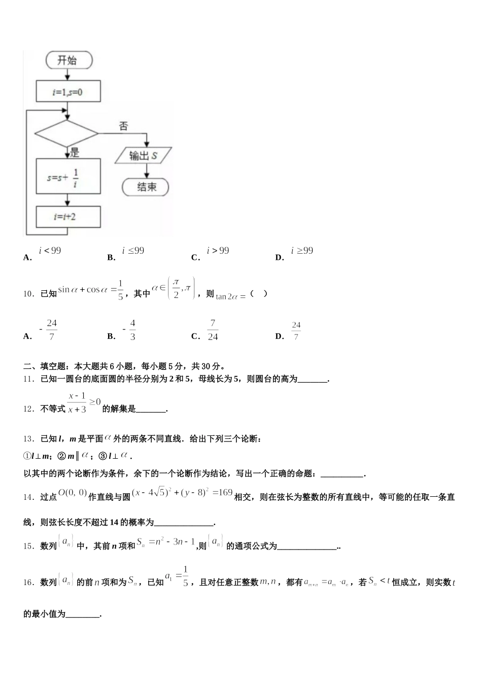 内蒙古翁牛特旗乌丹一中2025届数学高一下期末检测模拟试题含解析_第3页