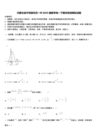 内蒙古翁牛特旗乌丹一中2025届数学高一下期末检测模拟试题含解析