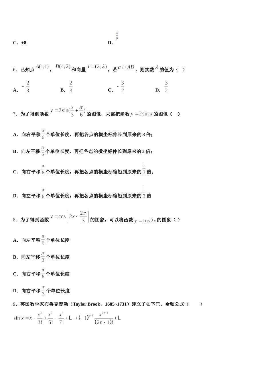 内蒙古包头市包钢第一中学2024-2025学年数学高一下期末达标检测试题含解析_第2页