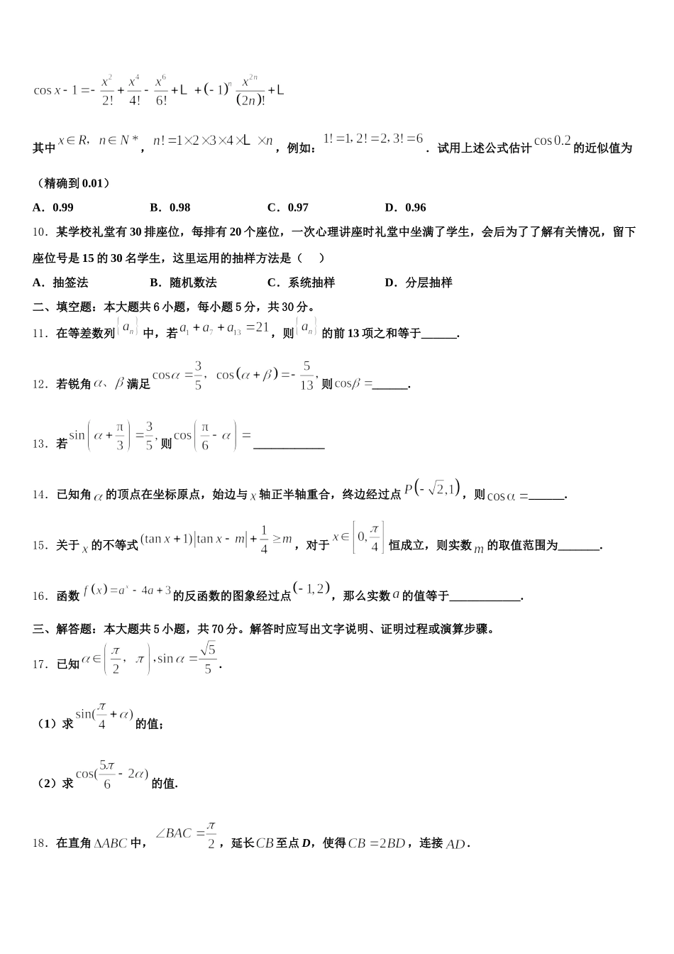 内蒙古包头市包钢第一中学2024-2025学年数学高一下期末达标检测试题含解析_第3页