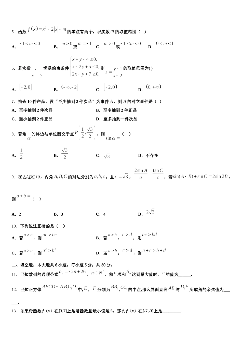 内蒙古自治区阿拉善盟2025年高一下数学期末监测试题含解析_第2页