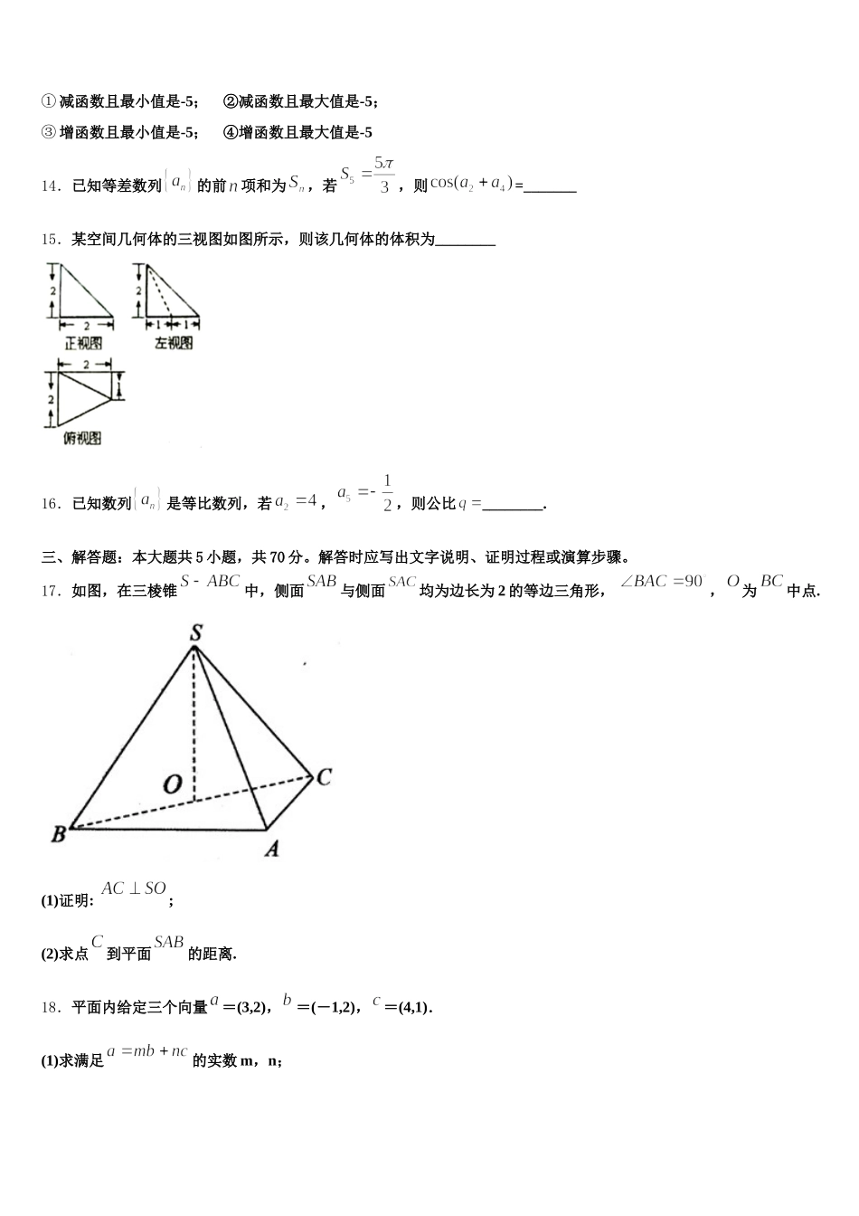 内蒙古自治区阿拉善盟2025年高一下数学期末监测试题含解析_第3页