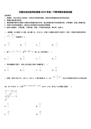 内蒙古自治区阿拉善盟2025年高一下数学期末监测试题含解析