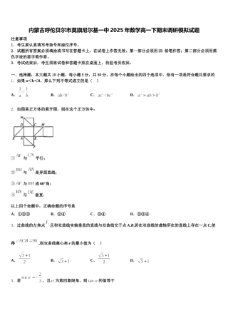 内蒙古呼伦贝尔市莫旗尼尔基一中2025年数学高一下期末调研模拟试题含解析