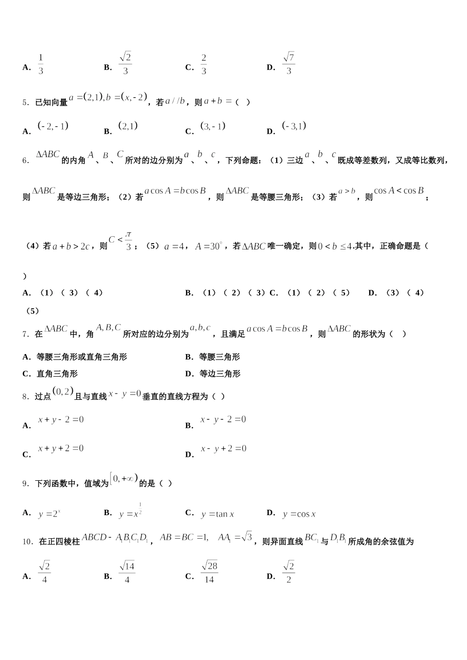 2025年内蒙古翁牛特旗乌丹第二中学高一数学第二学期期末学业质量监测模拟试题含解析_第2页