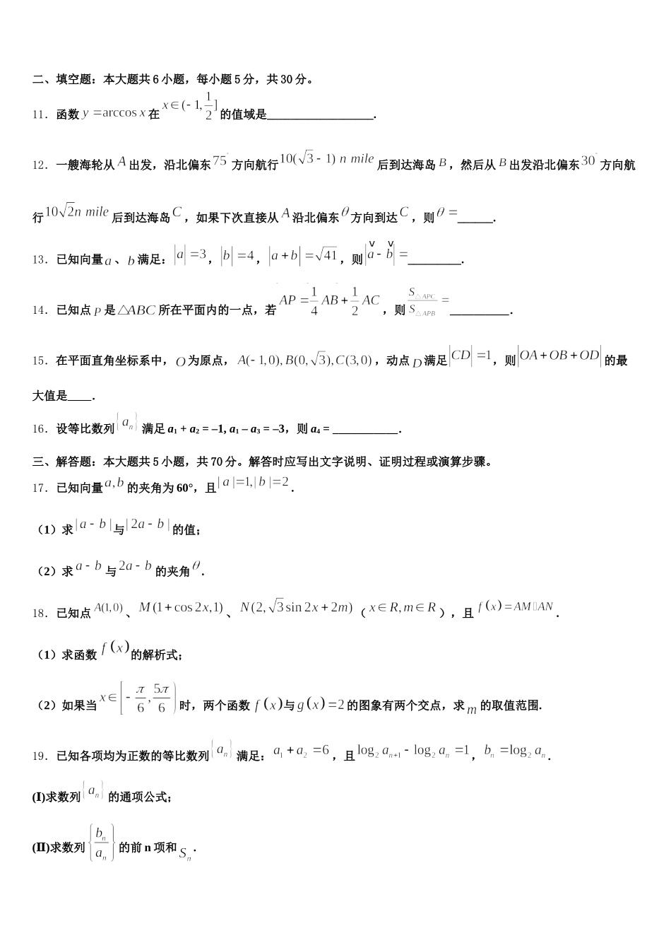 2025年内蒙古翁牛特旗乌丹第二中学高一数学第二学期期末学业质量监测模拟试题含解析_第3页