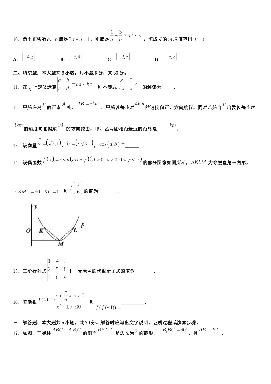 内蒙古巴林右旗大板三中2024-2025学年数学高一下期末质量跟踪监视试题含解析_第3页