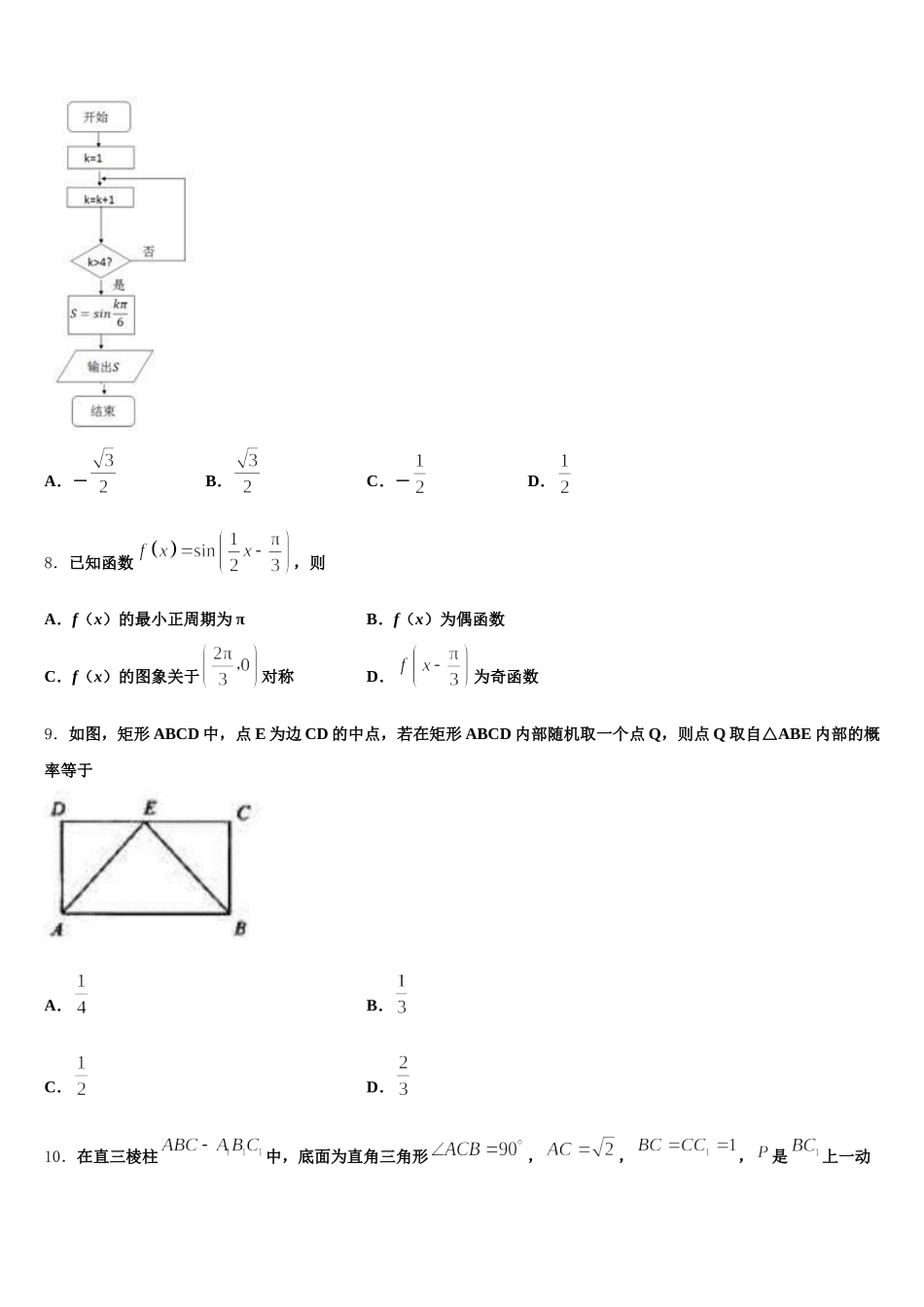 2024-2025学年内蒙古重点中学数学高一下期末复习检测模拟试题含解析_第2页