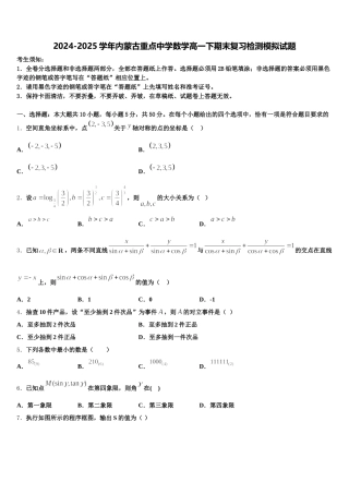 2024-2025学年内蒙古重点中学数学高一下期末复习检测模拟试题含解析