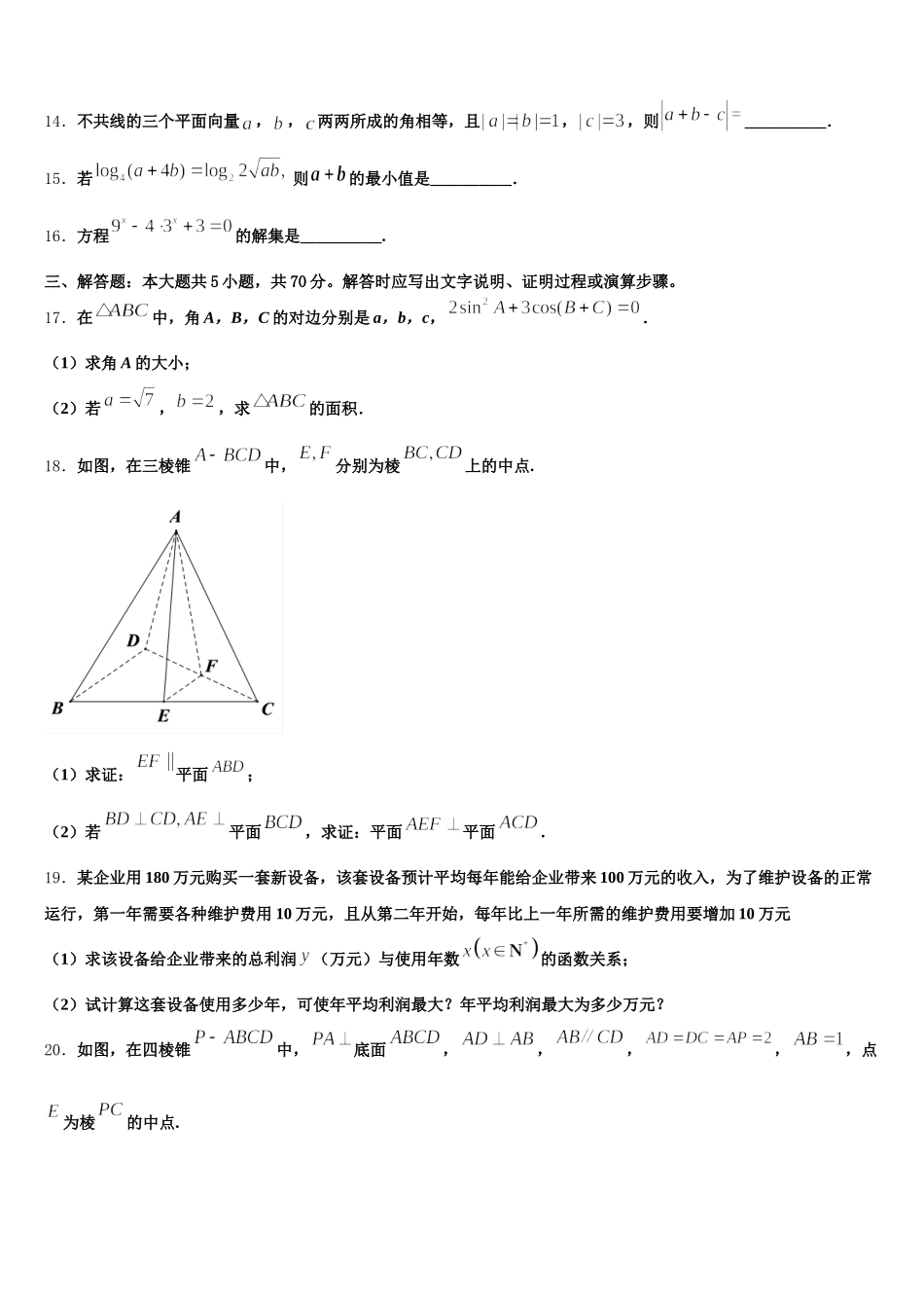 2024-2025学年内蒙古包头市北方重工集团三中高一下数学期末经典模拟试题含解析_第3页