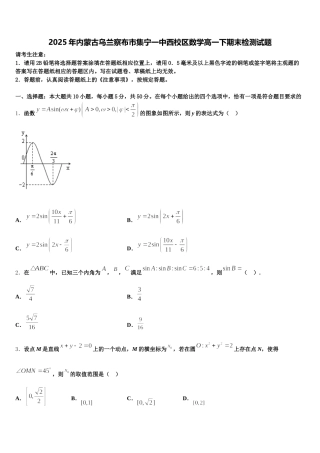 2025年内蒙古乌兰察布市集宁一中西校区数学高一下期末检测试题含解析