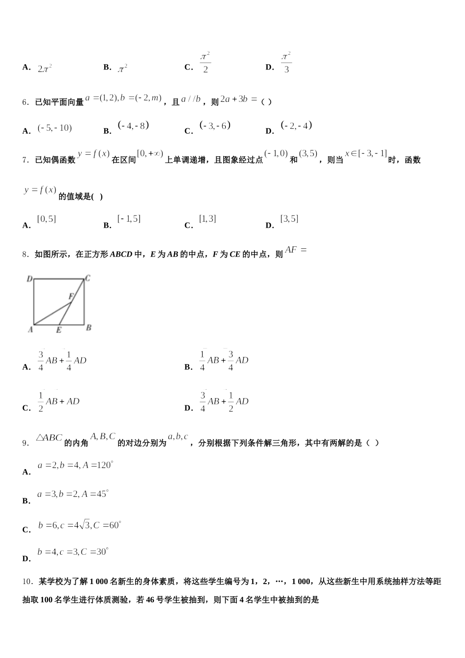 内蒙古包头市示范名校2025年高一下数学期末联考试题含解析_第2页