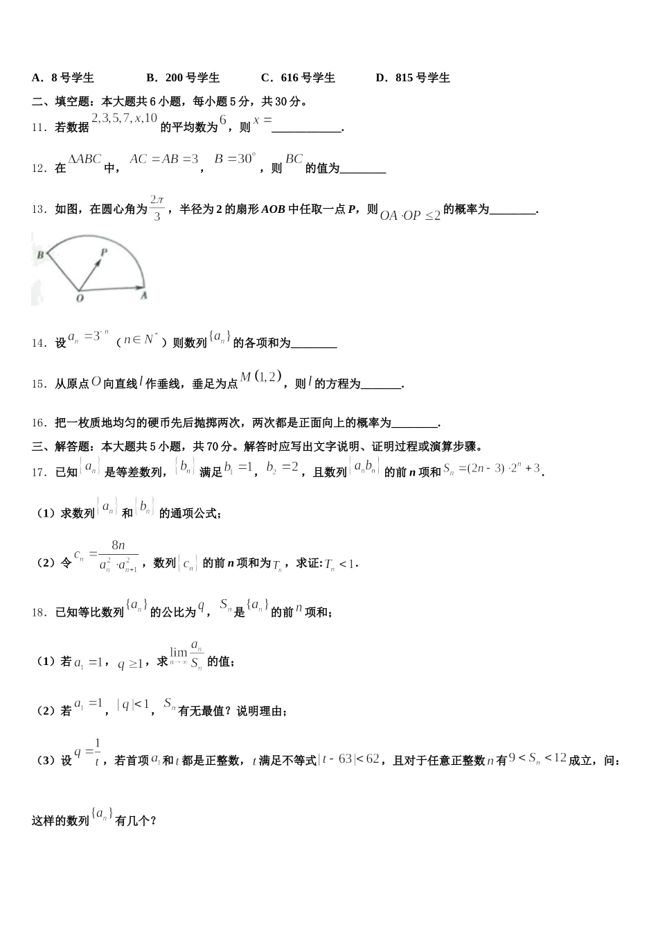内蒙古包头市示范名校2025年高一下数学期末联考试题含解析_第3页