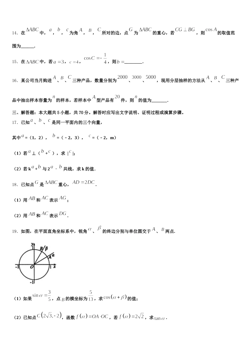 2025届内蒙古锡林郭勒盟锡林浩特市第六中学高一数学第二学期期末统考模拟试题含解析_第3页