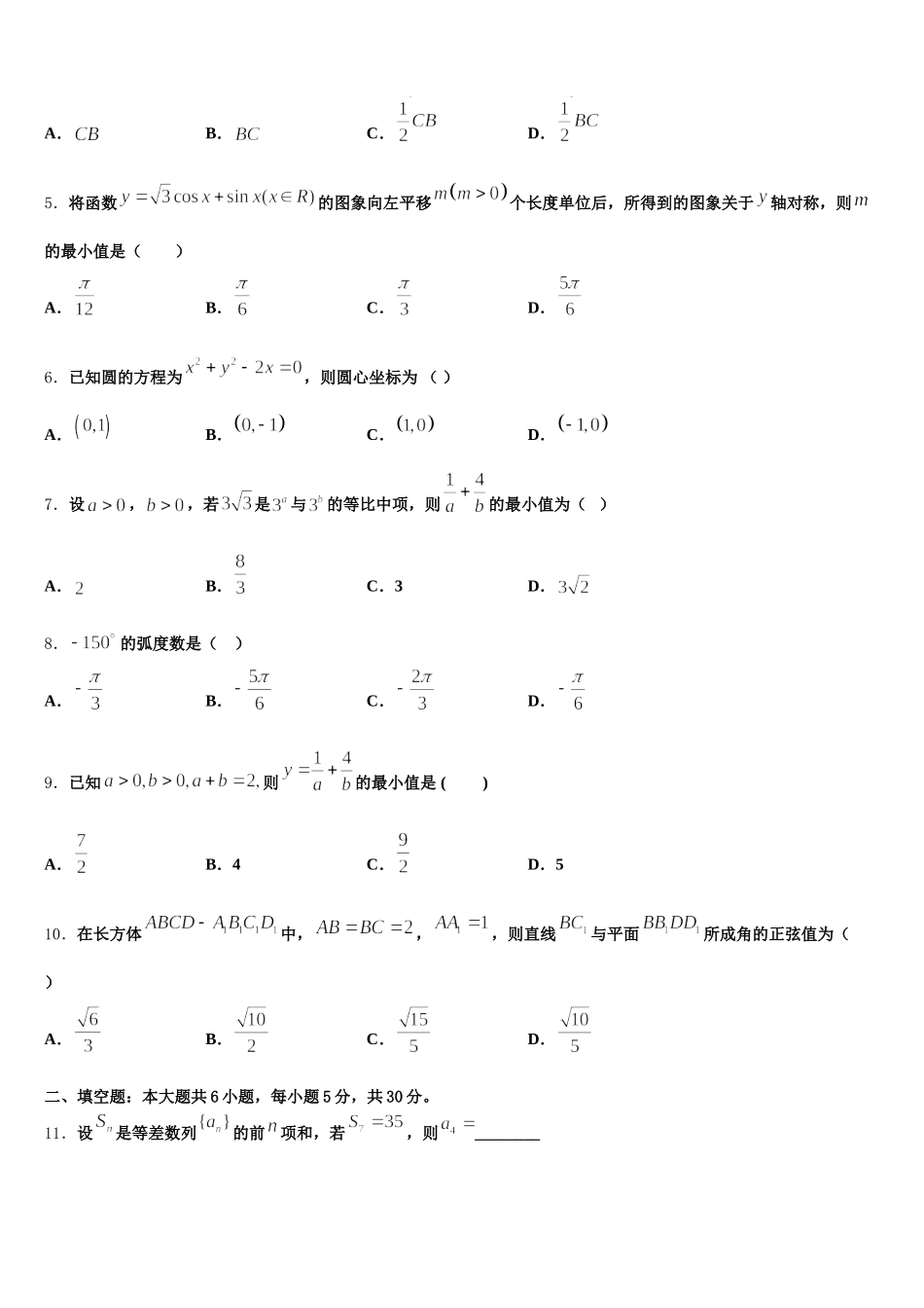 2024-2025学年内蒙古包头市回民中学数学高一下期末统考试题含解析_第2页