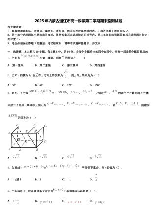 2025年内蒙古通辽市高一数学第二学期期末监测试题含解析