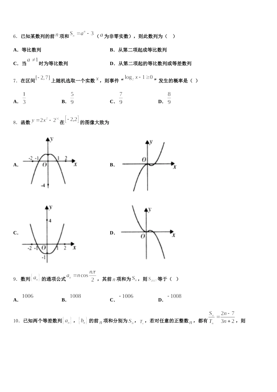 2024-2025学年内蒙古呼市二中高一下数学期末考试试题含解析_第2页