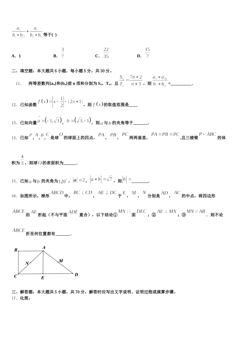 2024-2025学年内蒙古呼市二中高一下数学期末考试试题含解析_第3页