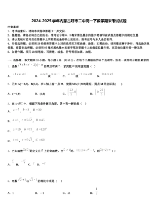 2024-2025学年内蒙古呼市二中高一下数学期末考试试题含解析