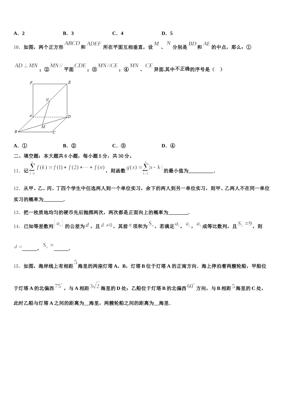 2025届内蒙古阿左旗高级中学高一下数学期末经典模拟试题含解析_第3页