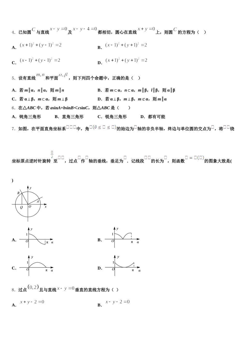 2024-2025学年内蒙古鄂尔多斯市达拉特旗第一中学数学高一第二学期期末经典试题含解析_第2页