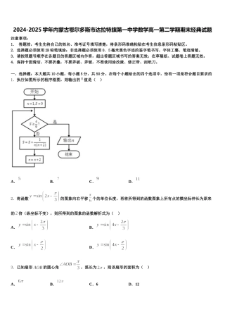 2024-2025学年内蒙古鄂尔多斯市达拉特旗第一中学数学高一第二学期期末经典试题含解析