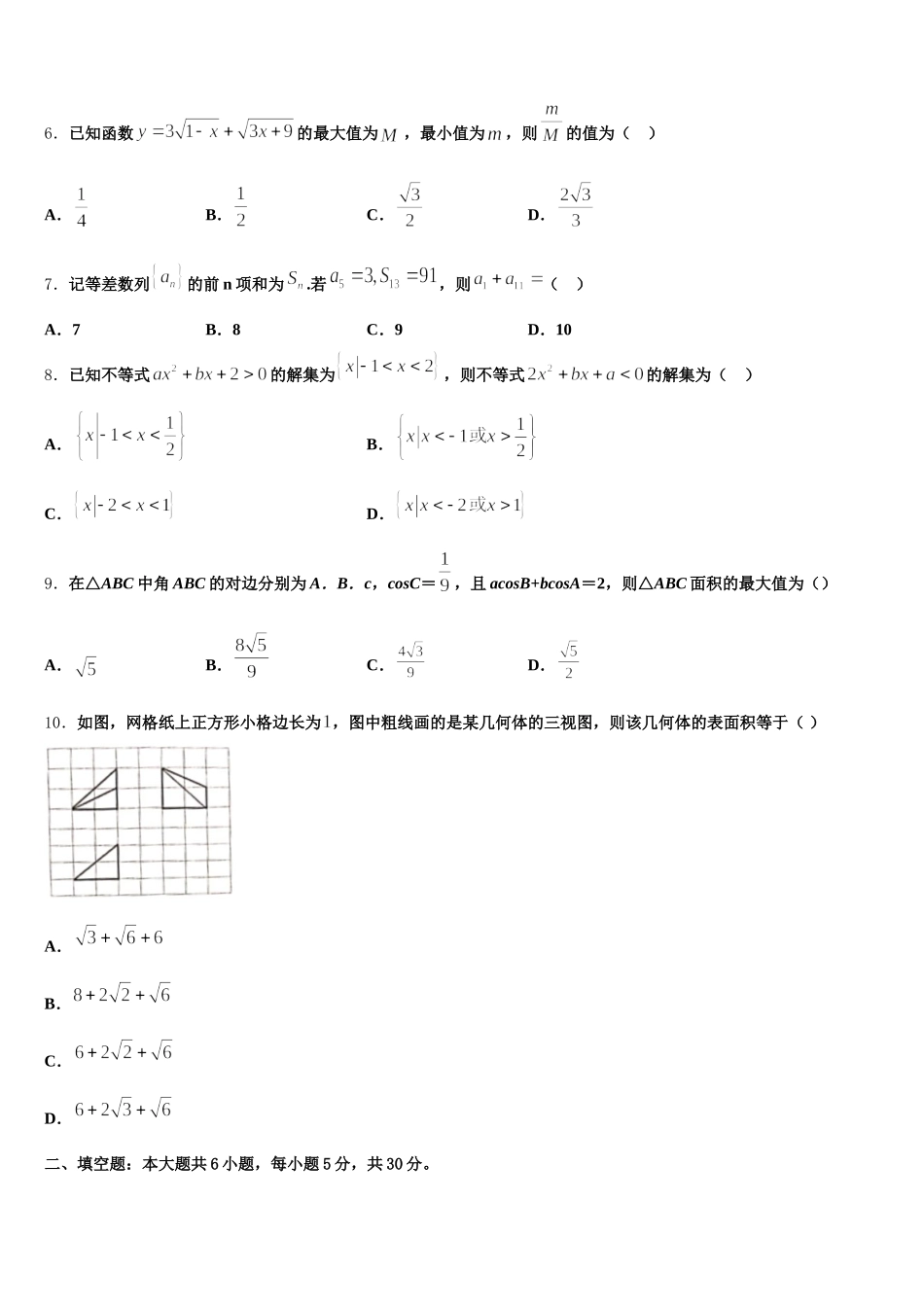 内蒙古乌海市乌达区2025届高一下数学期末质量跟踪监视试题含解析_第2页