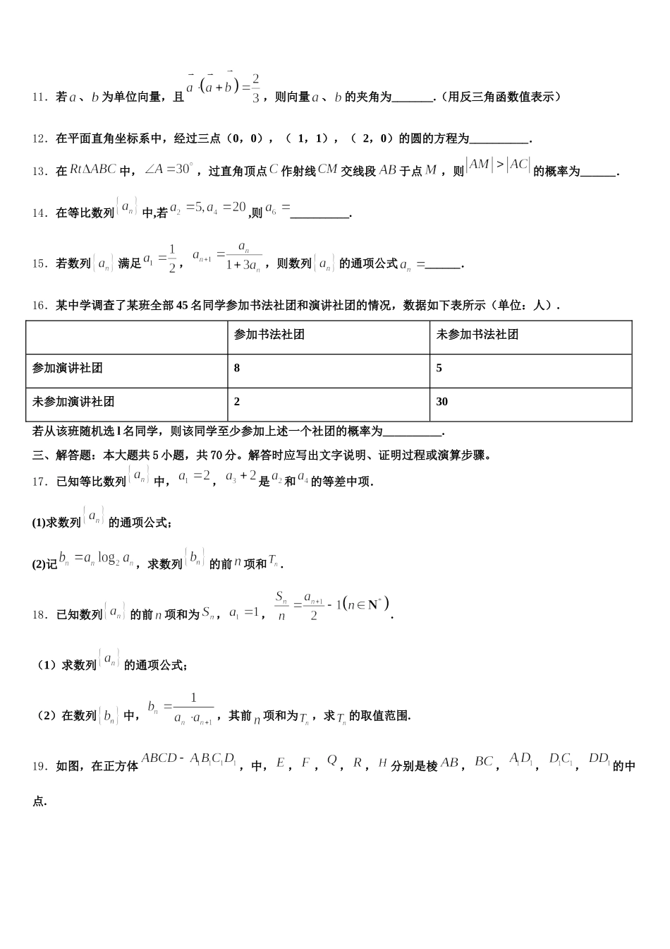 内蒙古乌海市乌达区2025届高一下数学期末质量跟踪监视试题含解析_第3页