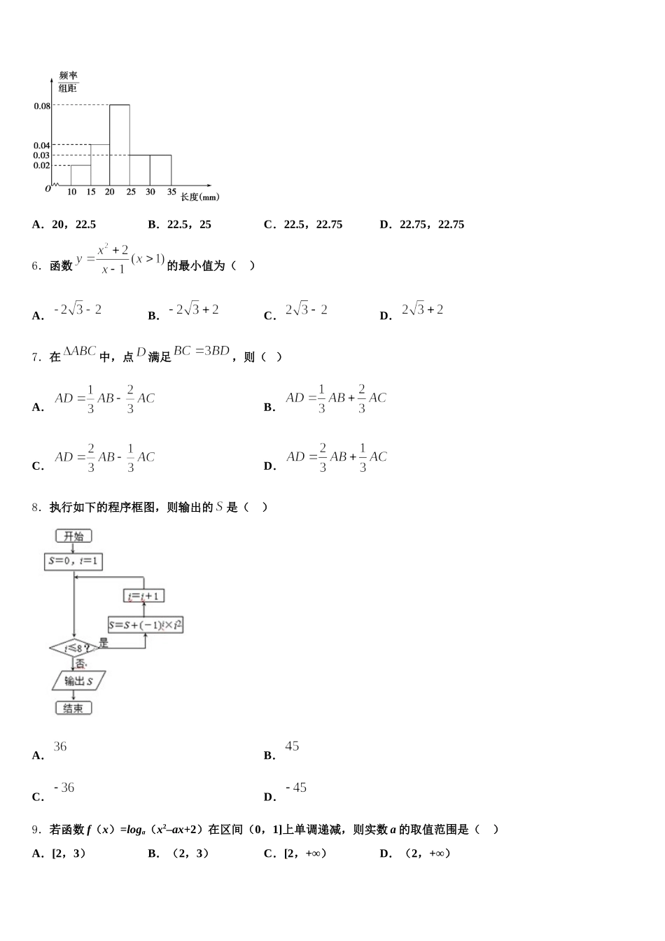 内蒙古赤峰市巴林右旗大板三中2025年数学高一第二学期期末监测试题含解析_第2页