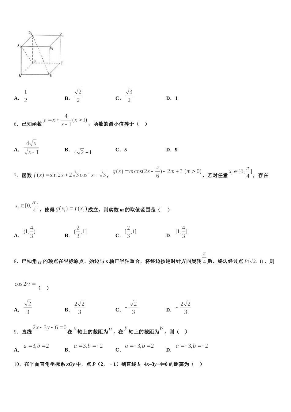 2025届内蒙古包钢第一中学高一数学第二学期期末调研模拟试题含解析_第2页